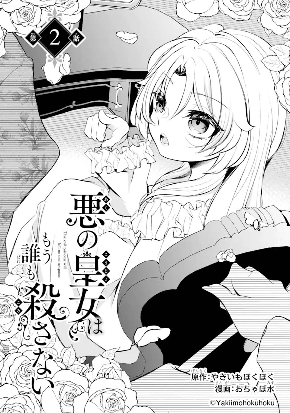 The Evil Princess Will No Longer Kill Anyone Chapter 2 Page 3
